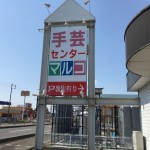 岐阜県各務原市の看板撤去処分お見積り調査